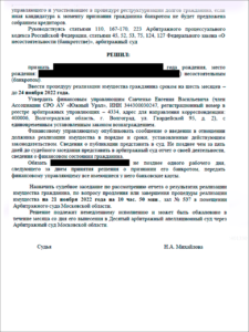 Решение суда о признании гражданина банкротом