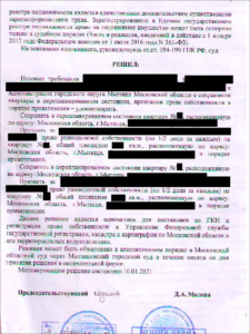 Решение суда. Признано право собственности на 2 смежные квартиры в порядке приватизации