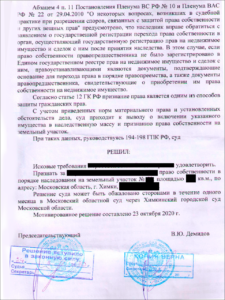 Решение суда. Признано право собственности на земельный участок в порядке наследования