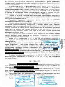 Решение суда. Признано право собственности на квартиру после банкротства застройщика