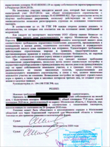 Решение суда. Признано право собственности на самовольно построенный дом