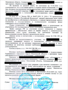 Решение суда. признано право на комнату в порядке приватизации