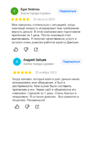 Возврат задолженности. Отзыв 114-115