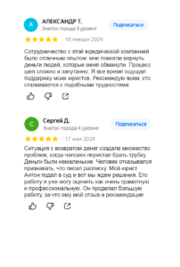 Возврат задолженности. Отзыв 116-117