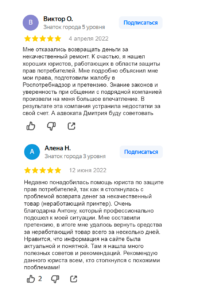 Защита прав потребителей. Отзыв 88-89