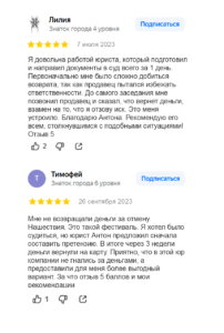 Защита прав потребителей. Отзыв 90-91
