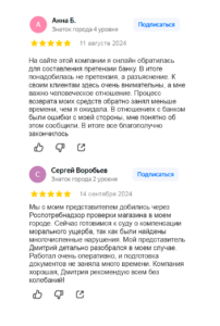 Защита прав потребителей. Отзыв 91-92