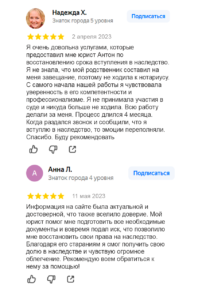 Оформление наследства. Отзыв 38-39