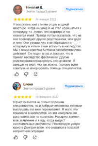 Оформление наследства. Отзыв 40-41
