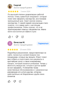 Оформление наследства. Отзыв 42-43