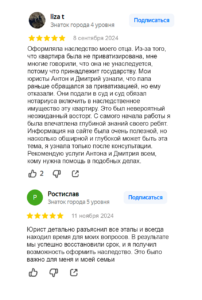 Оформление наследства. Отзыв 44-45