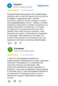 Приватизация жилья. Отзыв 53-54