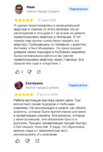 Приватизация жилья. Отзыв 55-56