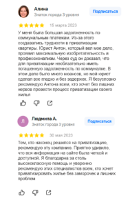 Приватизация жилья. Отзыв 57-58