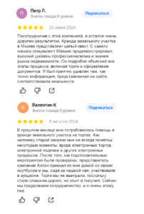 Приобретение участка. Отзыв 25-26