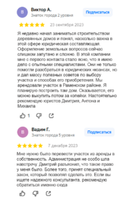 Приобретение участка. Отзыв 27-28