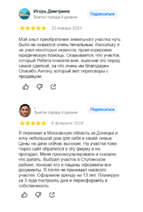 Приобретение участка. Отзыв 29-30