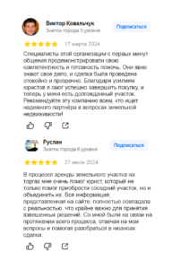 Приобретение участка. Отзыв 31-32
