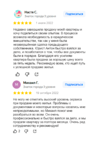 Продажа недвижимости. Отзыв 23-24