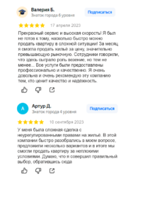 Продажа недвижимости. Отзыв 25-26
