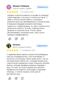 Продажа недвижимости. Отзыв 27-28