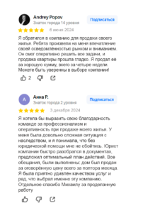Продажа недвижимости. Отзыв 29-30