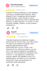Продажа неприватизированного жилья. Отзыв 12-13