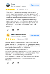Продажа неприватизированного жилья. Отзыв 17-18