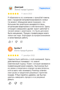 Продажа неприватизированного жилья. Отзыв 6-7