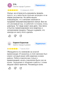 Продажа неприватизированного жилья. Отзыв 8-9