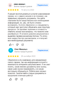 Узаконивание гаражей. Отзыв 71-72