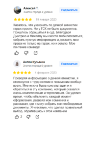 Узаконивание гаражей. Отзыв 73-74