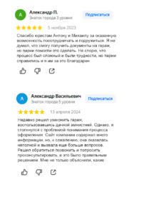 Узаконивание гаражей. Отзыв 75-76