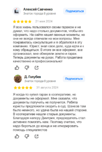 Узаконивание гаражей. Отзыв 77-78