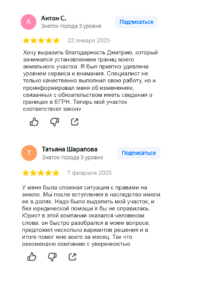 Установление границ. Отзыв 133-134
