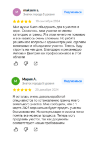 Установление границ. Отзыв 135-136