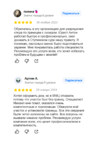 Установление границ. Отзыв 137-138