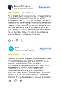 Установление границ. Отзыв 139-140